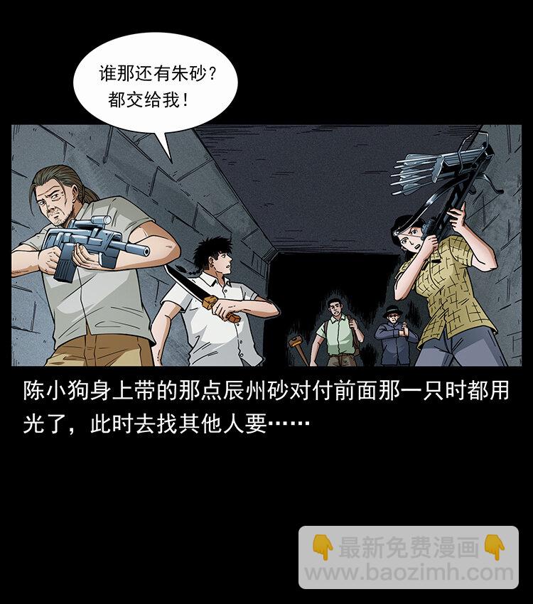🍜幽冥诡匠 439 羽人通道 第28页