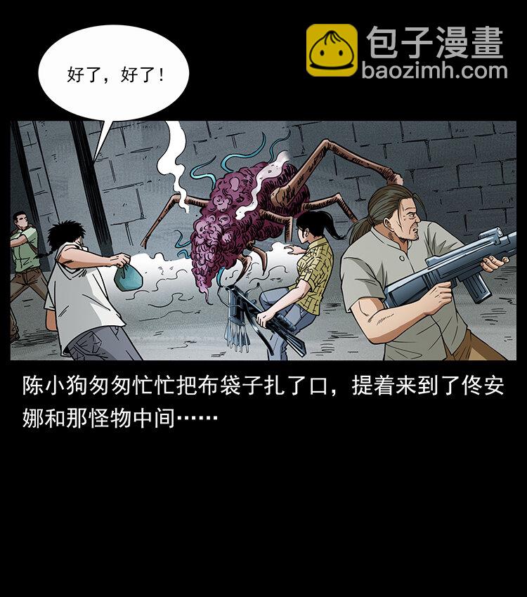 🍜幽冥诡匠 439 羽人通道 第31页