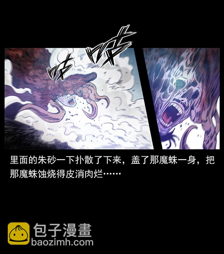 🍜幽冥诡匠 439 羽人通道 第35页