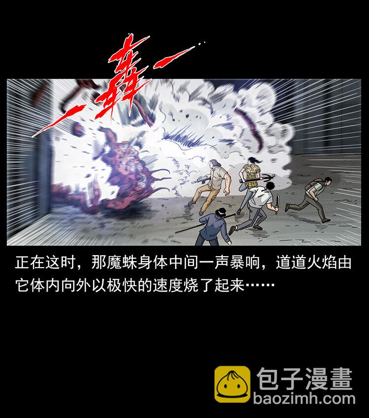 🍜幽冥诡匠 439 羽人通道 第36页