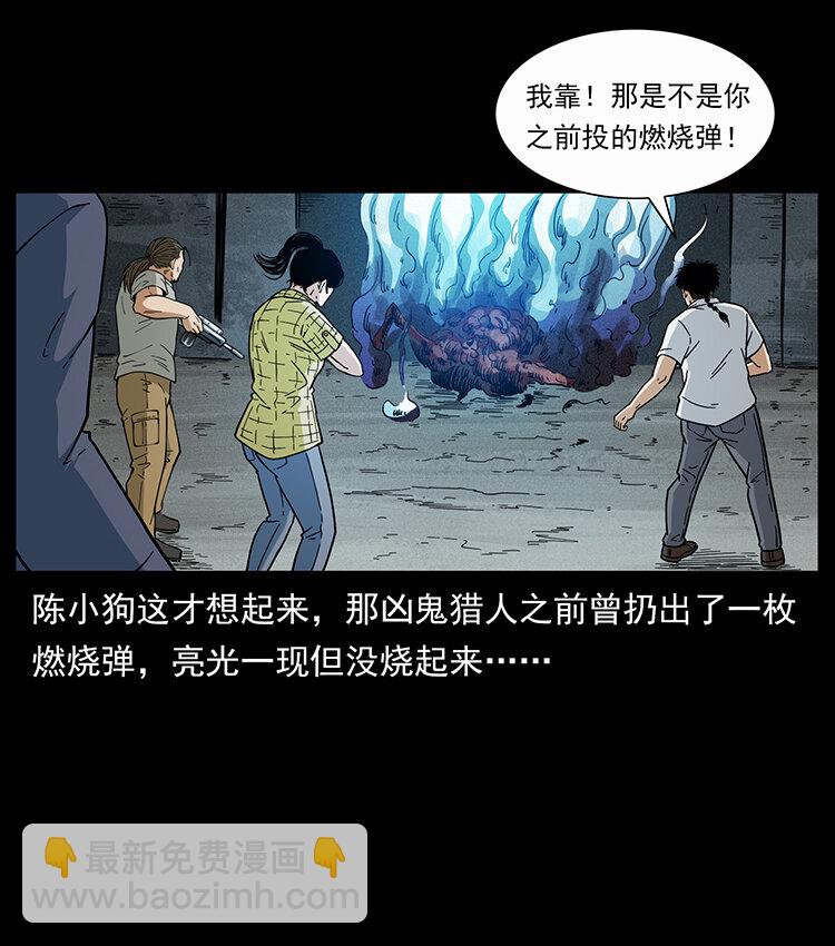 🍜幽冥诡匠 439 羽人通道 第37页