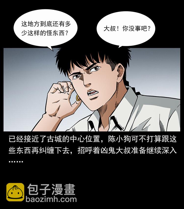 🍜幽冥诡匠 439 羽人通道 第4页