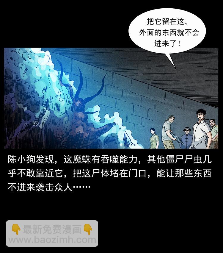🍜幽冥诡匠 439 羽人通道 第40页