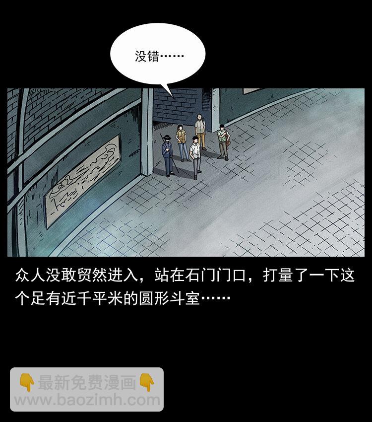 🍜幽冥诡匠 439 羽人通道 第44页