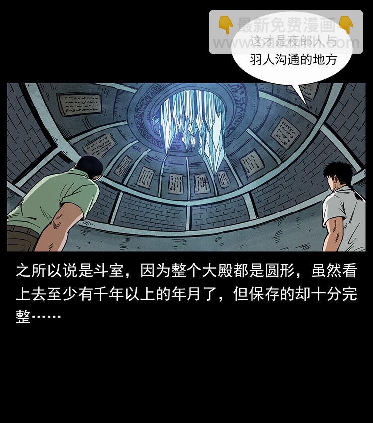 🍜幽冥诡匠 439 羽人通道 第45页