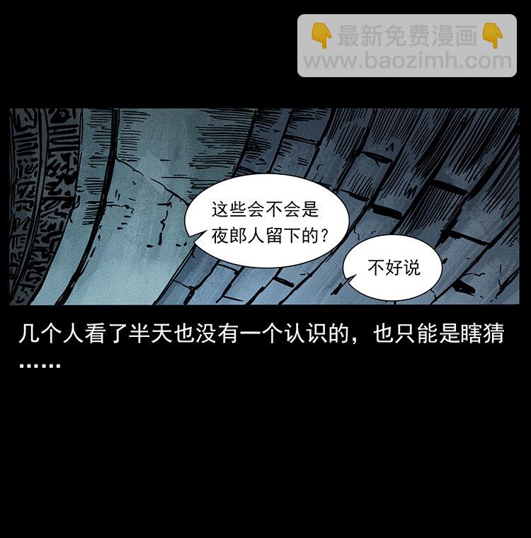 🍜幽冥诡匠 439 羽人通道 第47页