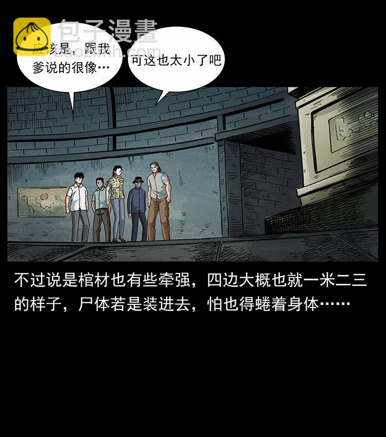 🍜幽冥诡匠 439 羽人通道 第49页