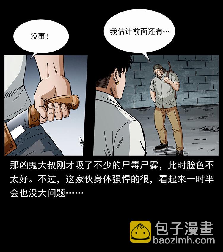 🍜幽冥诡匠 439 羽人通道 第5页