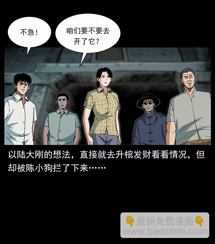🍜幽冥诡匠 439 羽人通道 第50页