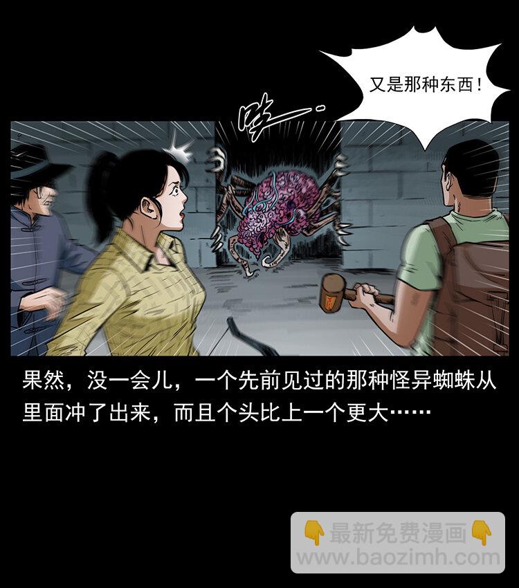 🍜幽冥诡匠 439 羽人通道 第8页