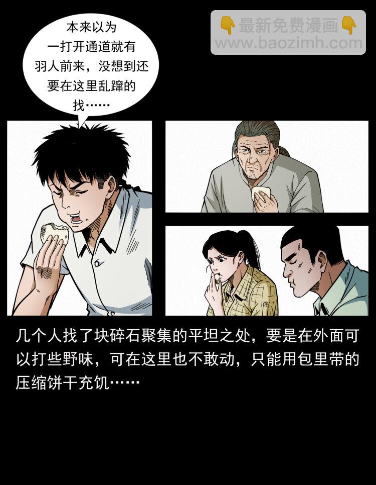 🍜幽冥诡匠 441 羽人之境 第17页