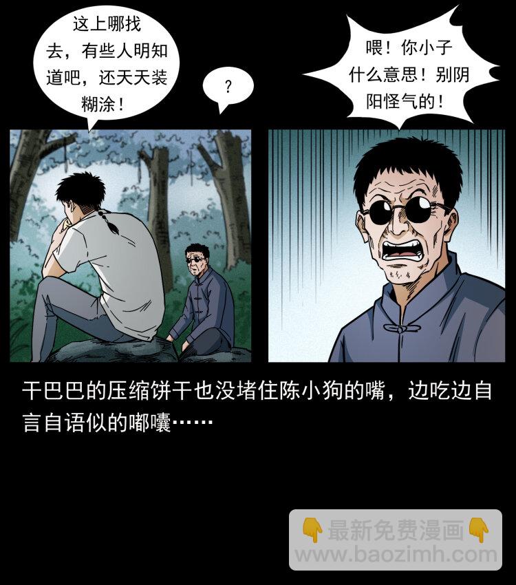 🍜幽冥诡匠 441 羽人之境 第18页