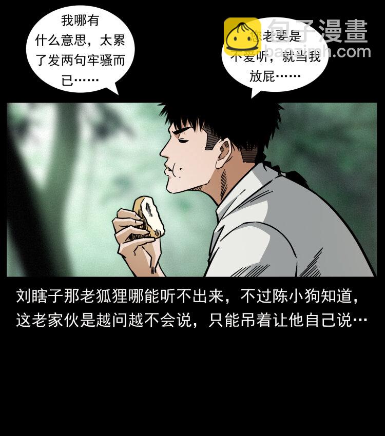 🍜幽冥诡匠 441 羽人之境 第19页