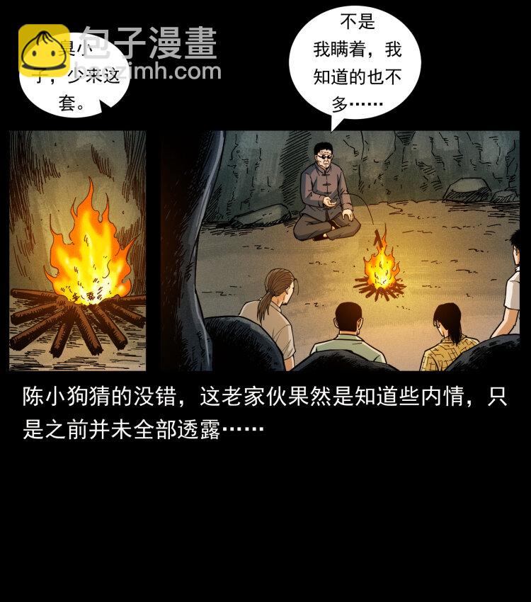 🍜幽冥诡匠 441 羽人之境 第20页