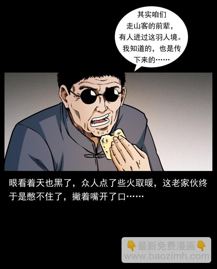 🍜幽冥诡匠 441 羽人之境 第21页