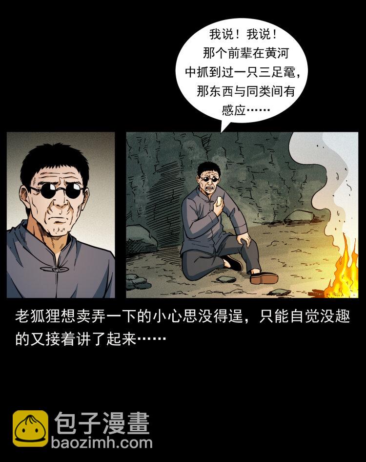 🍜幽冥诡匠 441 羽人之境 第23页