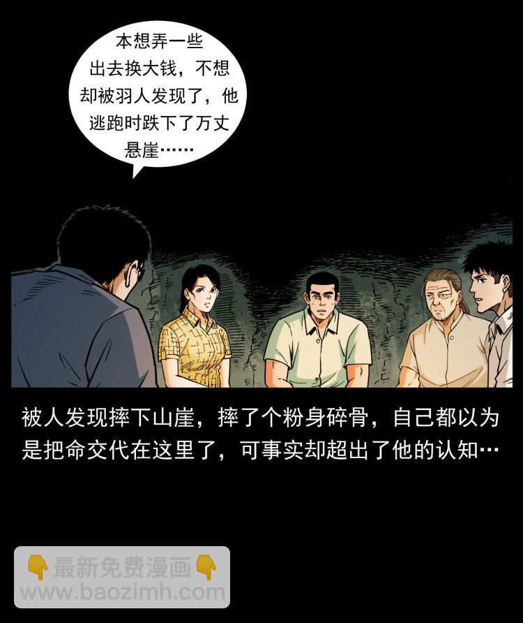 🍜幽冥诡匠 441 羽人之境 第25页