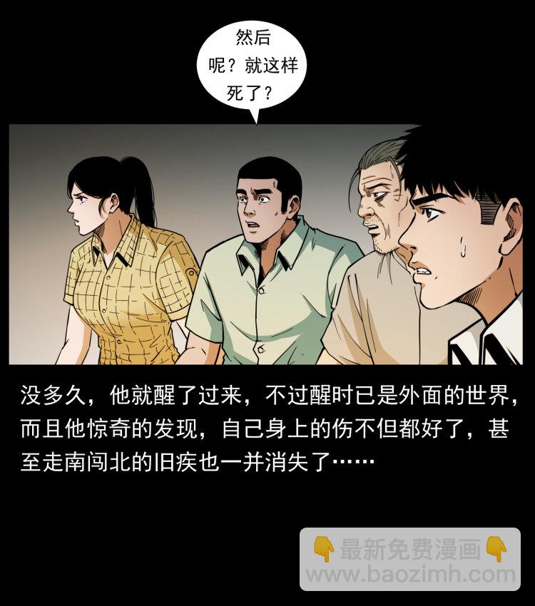 🍜幽冥诡匠 441 羽人之境 第26页