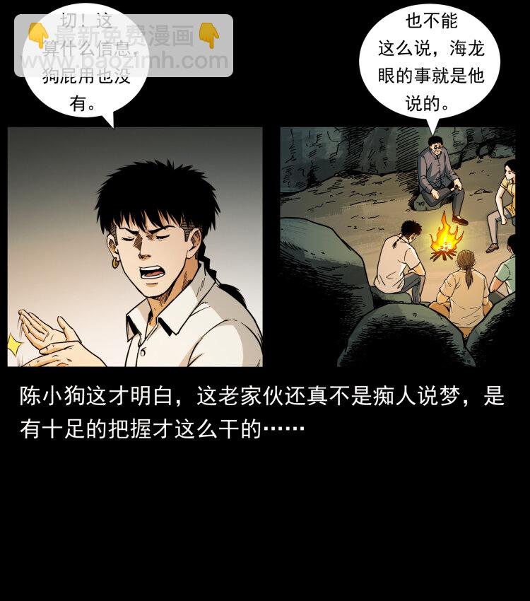 🍜幽冥诡匠 441 羽人之境 第30页