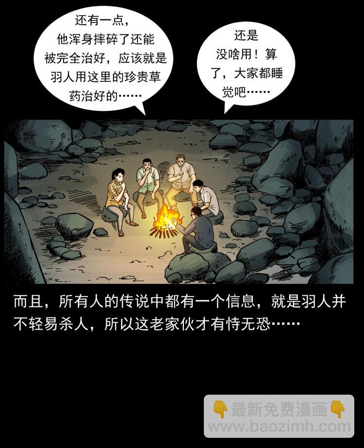 🍜幽冥诡匠 441 羽人之境 第31页