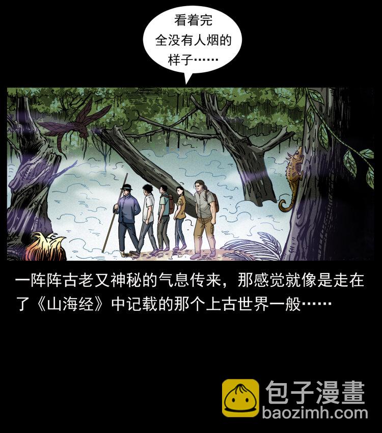 🍜幽冥诡匠 441 羽人之境 第4页