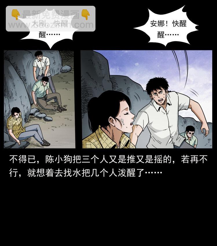 🍜幽冥诡匠 441 羽人之境 第47页