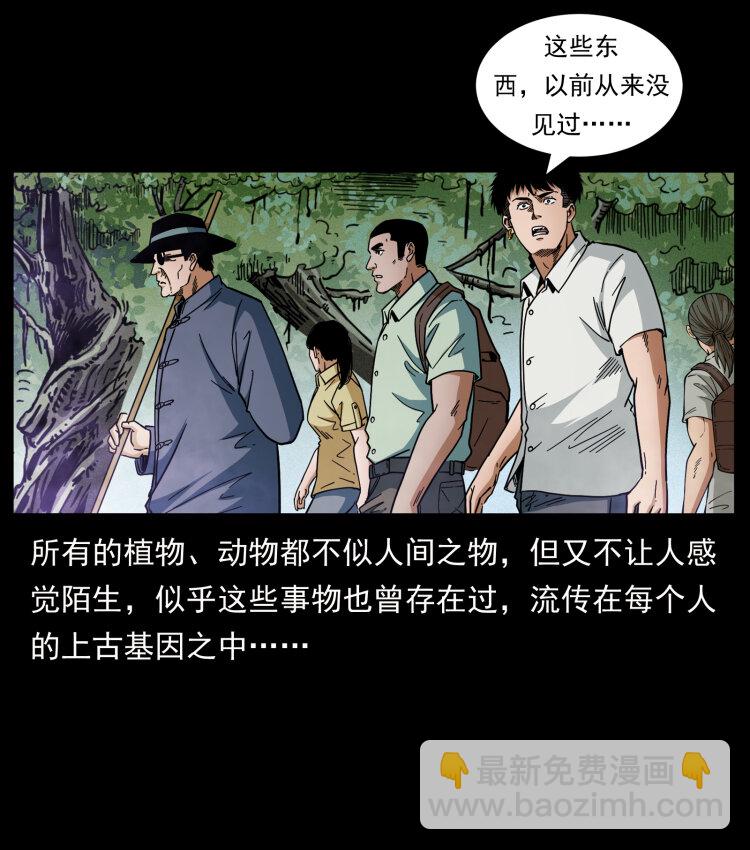 🍜幽冥诡匠 441 羽人之境 第5页