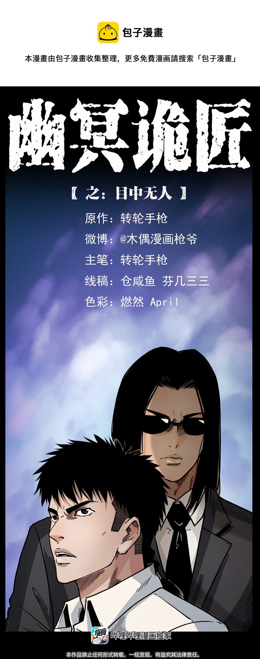 🍜幽冥诡匠 443 目中无人 第1页