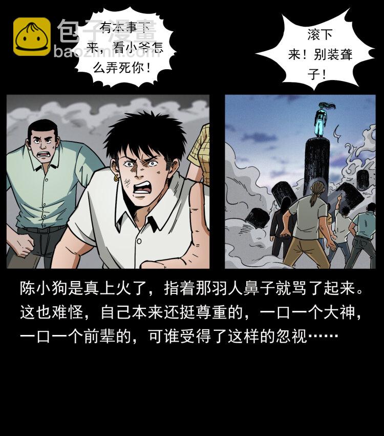 🍜幽冥诡匠 443 目中无人 第11页