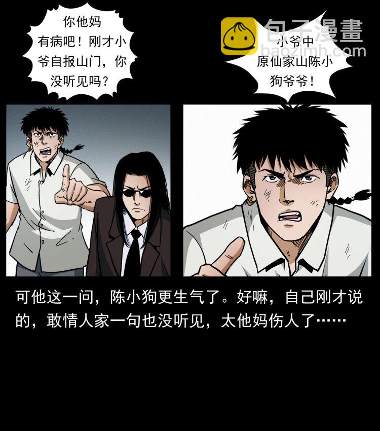 🍜幽冥诡匠 443 目中无人 第13页