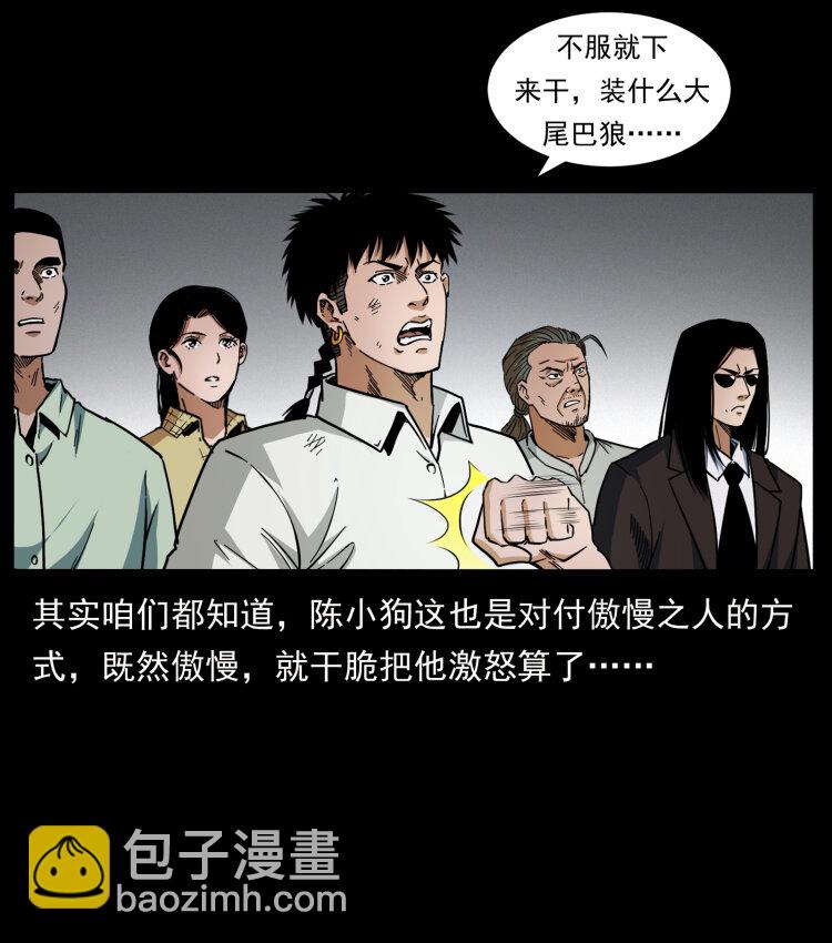 🍜幽冥诡匠 443 目中无人 第14页
