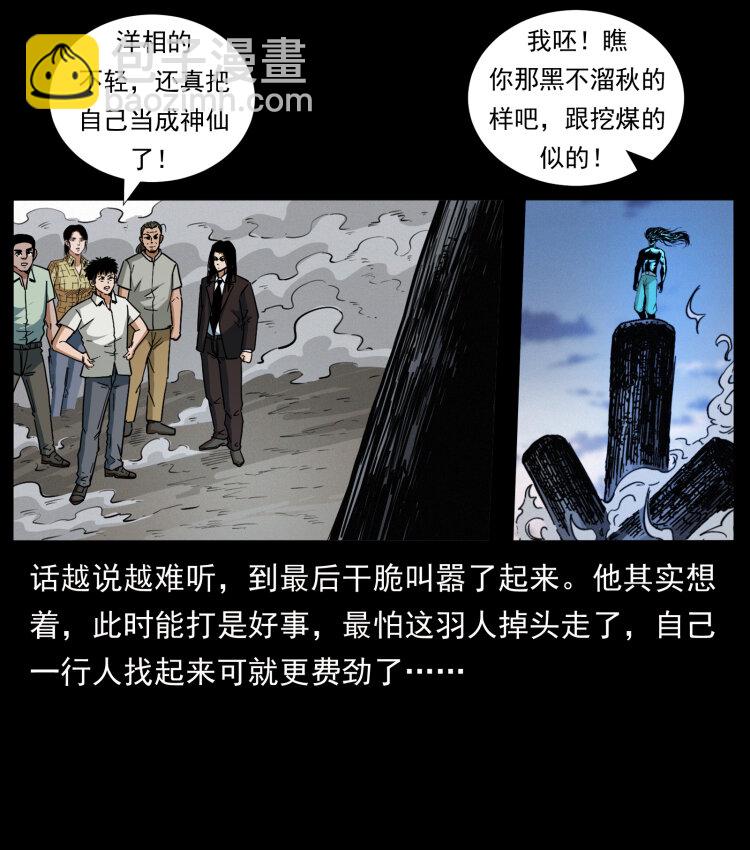 🍜幽冥诡匠 443 目中无人 第15页