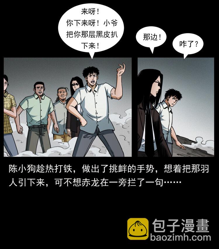 🍜幽冥诡匠 443 目中无人 第18页