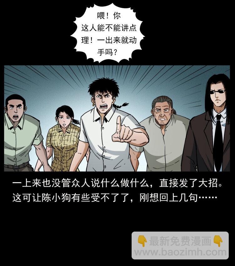 🍜幽冥诡匠 443 目中无人 第3页