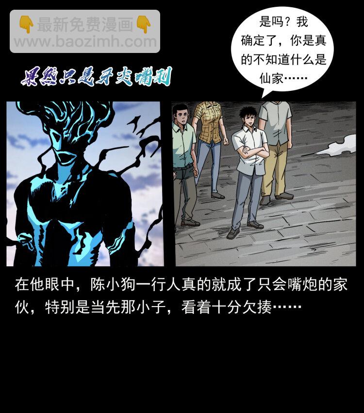 🍜幽冥诡匠 443 目中无人 第41页