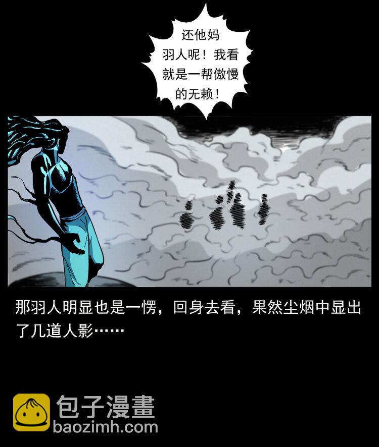 🍜幽冥诡匠 443 目中无人 第9页