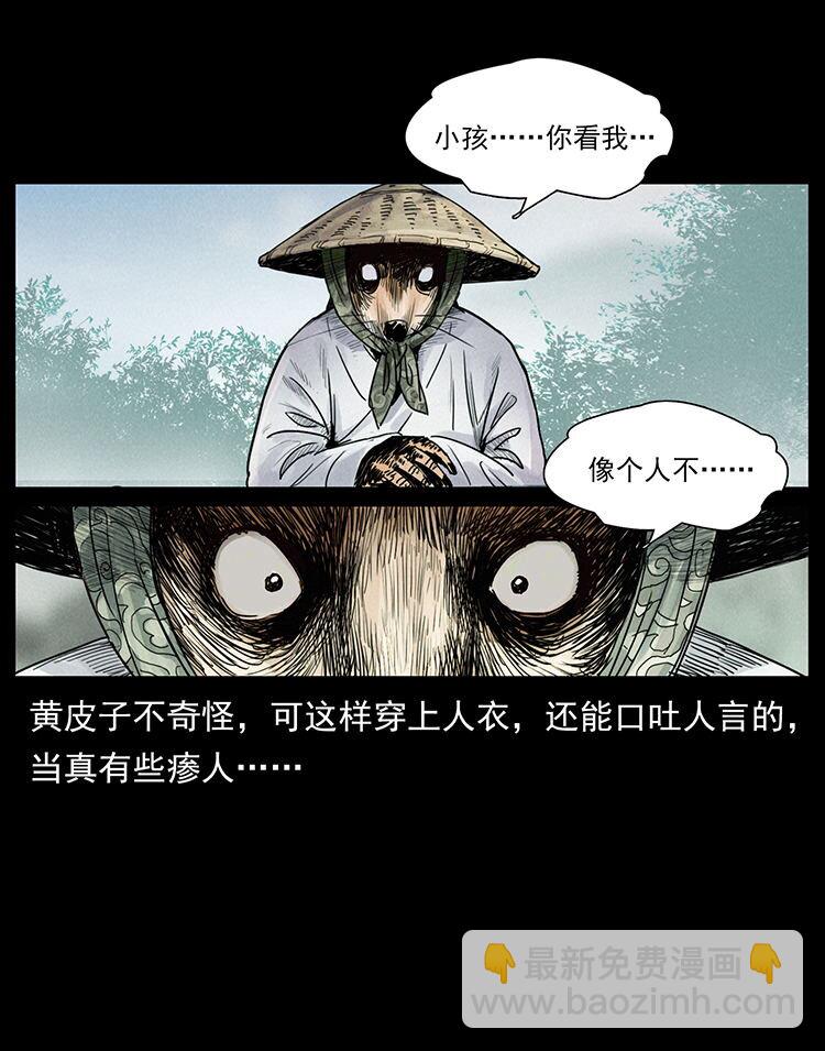 🍜幽冥诡匠 外传 洛生传1 猎妖 第11页