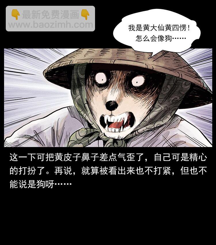 🍜幽冥诡匠 外传 洛生传1 猎妖 第14页