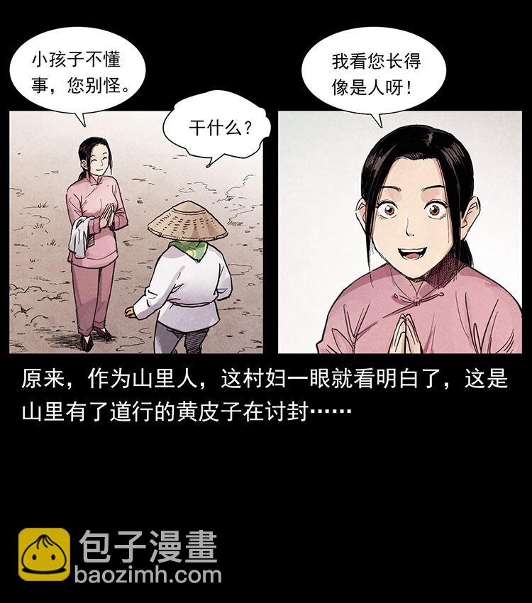 🍜幽冥诡匠 外传 洛生传1 猎妖 第17页
