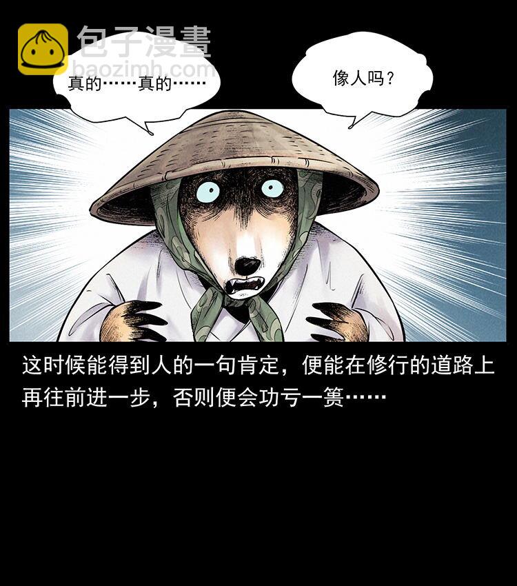 🍜幽冥诡匠 外传 洛生传1 猎妖 第18页