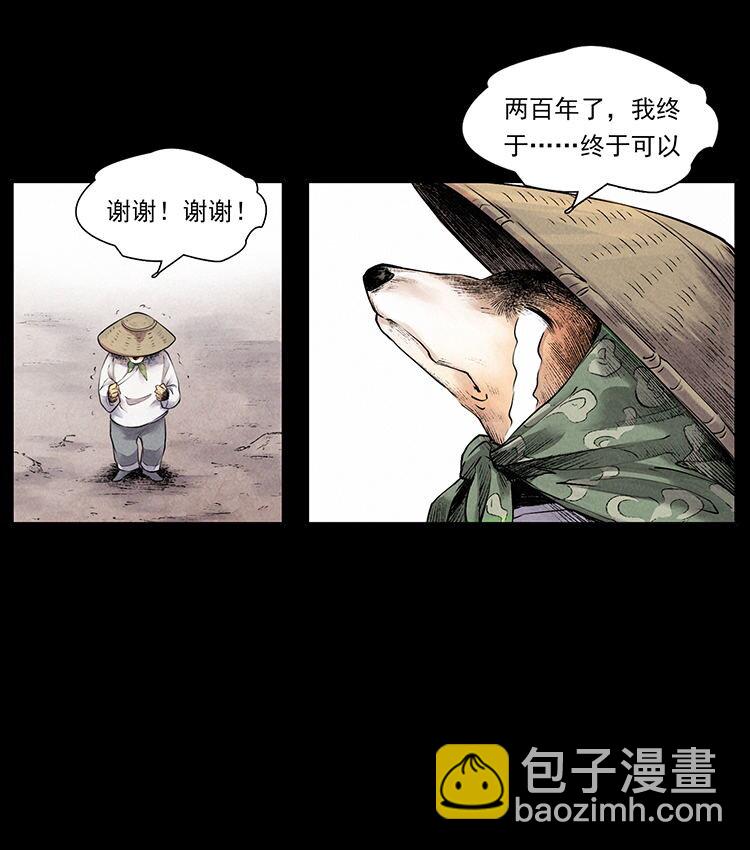 🍜幽冥诡匠 外传 洛生传1 猎妖 第20页