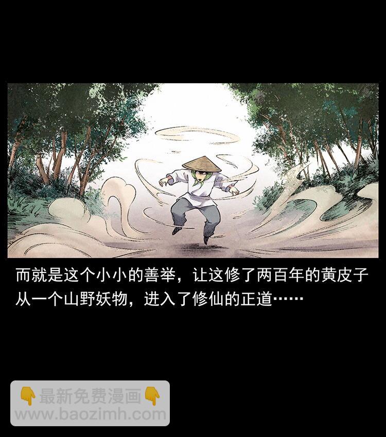 🍜幽冥诡匠 外传 洛生传1 猎妖 第21页
