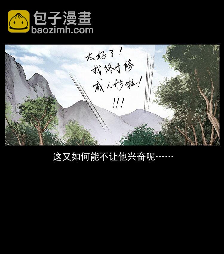 🍜幽冥诡匠 外传 洛生传1 猎妖 第22页