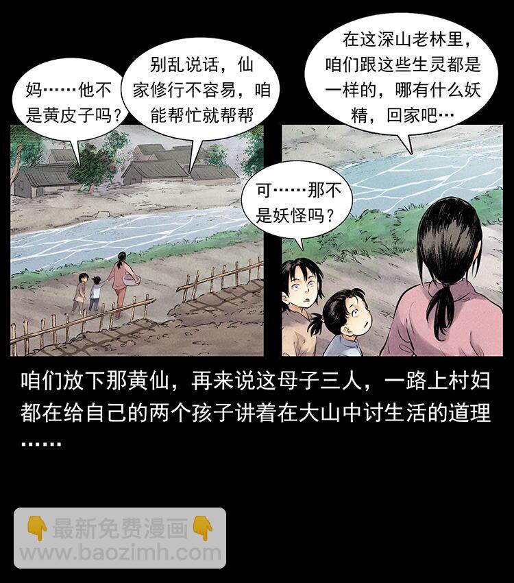 🍜幽冥诡匠 外传 洛生传1 猎妖 第23页