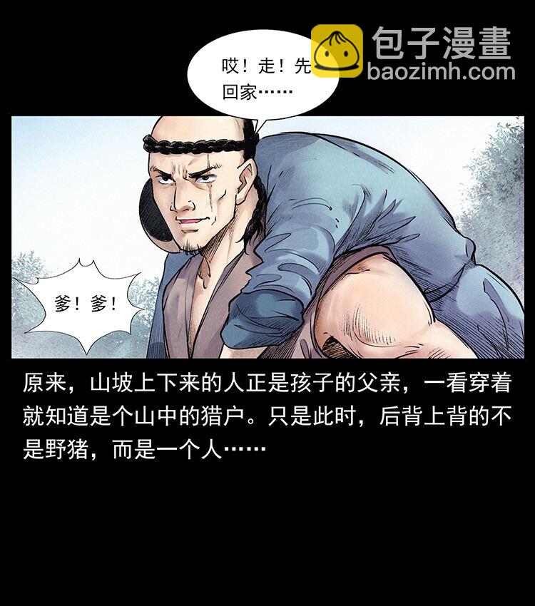 🍜幽冥诡匠 外传 洛生传1 猎妖 第25页