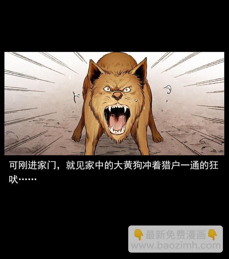 🍜幽冥诡匠 外传 洛生传1 猎妖 第27页