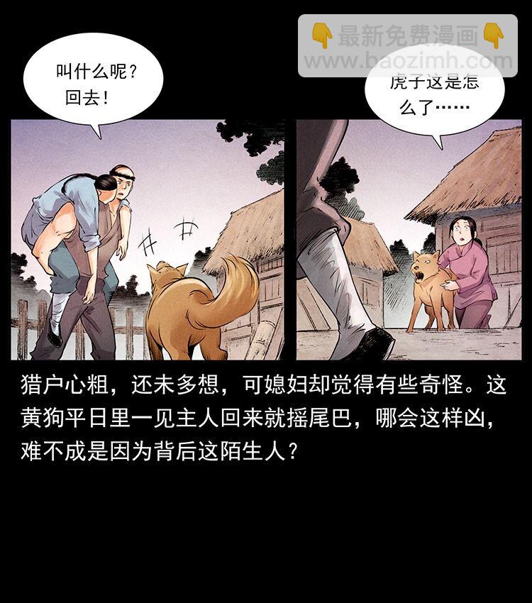 🍜幽冥诡匠 外传 洛生传1 猎妖 第28页