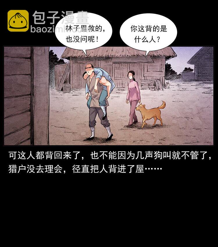 🍜幽冥诡匠 外传 洛生传1 猎妖 第29页