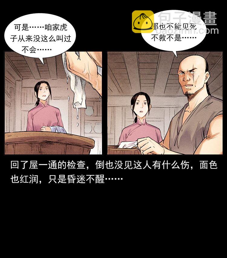 🍜幽冥诡匠 外传 洛生传1 猎妖 第30页