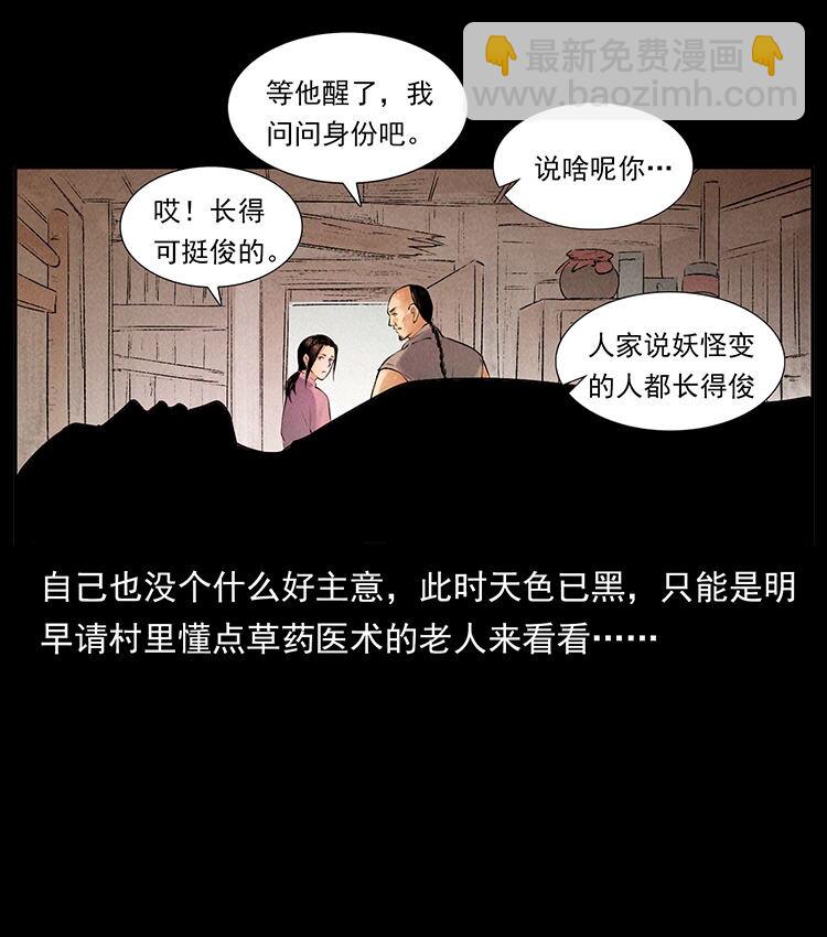 🍜幽冥诡匠 外传 洛生传1 猎妖 第31页